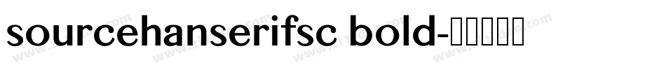 sourcehanserifsc bold字体转换 sourcehanserifsc bold字体转换